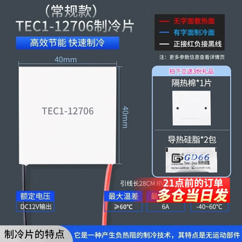 Semiconductor refrigeration chip tec1-12706/12705/12703/12707/12710/12 12v regular model 12706 refrigeration chip for large quantities, please consult customer service for quotation