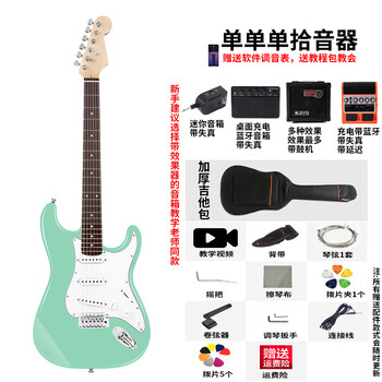 Meiyin angel electric guitar single shake st series set professional grade adult beginner introductory electric guitar with tutorial, wave green guitar + full set of accessories