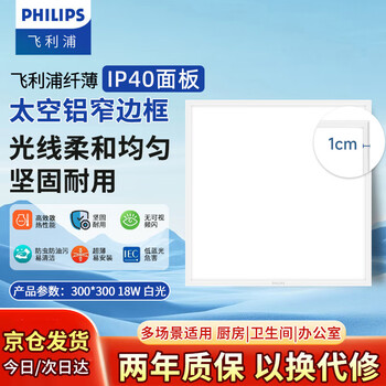 Philips (philips) led flat panel light integrated ceiling all-aluminum ultra-narrow edge 300*300 white light 18 watt ultra-thin panel light embedded light panel buckle panel light ceiling light