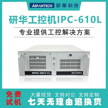 Original advantech industrial computer ipc610l 510 upper industrial automation computer win/linux host 708vg/i3-12100/8g/256gssd 610