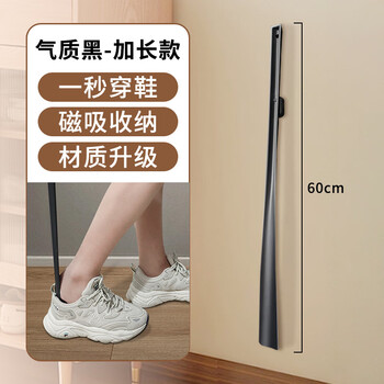 Youjia liangpin 60cm long handle magnetic shoehorn household extended shoehorn artifact for elderly and pregnant women to lift shoes