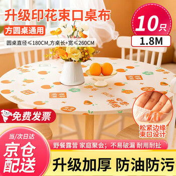 Tinghao disposable tablecloth with thickened elastic opening 1.8m 10 sheets printed picnic camping tablecloth waterproof and oil-proof tablecloth cover