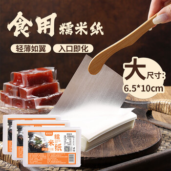 Xianwowo glutinous rice paper about 1500 pieces 6.5*10cm edible sugar paper snowflake crisp nougat donkey hide gelatin cake packaging 100g*3
