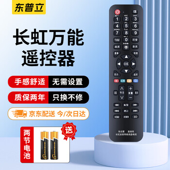 Dongpuli applies to changhong qike tv remote control universal all-purpose rid100 lcd network tv rl67k rif300