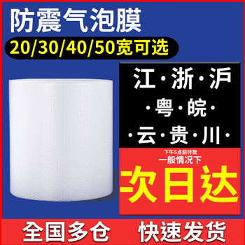Rongzhong bubble film 20/30/40/50cm wide anti-shattering anti-fall anti-pressure bubble roll packaging express delivery special foam packaging film moving delivery logistics protection double layer medium thickness 30cm wide about 70 meters long 3.1 pounds