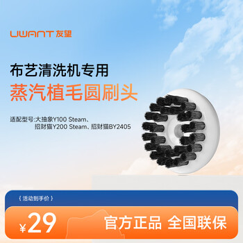 Uwant fabric cleaning machine special accessories full series steam transplanted round brush head