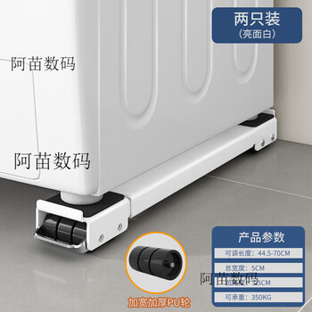 Washing machine base frame universal pad height roller skate siemens haier casarte drum refrigerator movable bracket bright white + widened and thickened 24 wheels universal