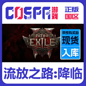 Wegame platform path of exile arrival path of exile 2 exile 2 activation code cdkey ready-made in seconds ogham lord pack (wegame original price 198 yuan)