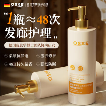 Osxe imported raw material protein smooth conditioner, smooth dry and frizzy repair, smooth gloss, long-lasting fragrance, 2 bottles