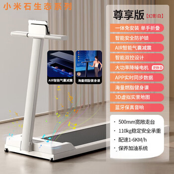 Xiaomi stone treadmill home small folding home ultra-quiet electric walking machine tablet indoor fitness exclusive edition (phantom white)
