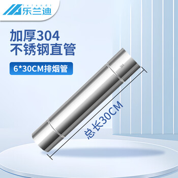 Lelandi thickened 304 stainless steel gas water heater exhaust pipe chimney pipe natural gas extended extension pipe diameter 6cm long 30cm straight pipe l8024
