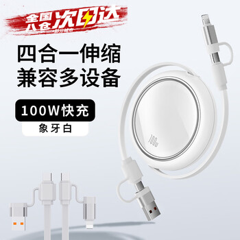 Jingchuan asahi charging cable four-in-one car data cable retractable fast charging mobile phone charger type-c interface all-in-one suitable for apple 15promax huawei android ivory white three-in-one retractable data cable smooth retractable portable without tangle