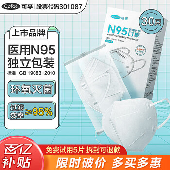 Corfu n95 medical protective mask 3d three-dimensional white disposable medical grade fashionable independent packaging sterile type 30 pieces