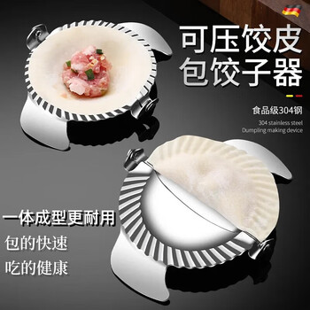 Pu lian german imported quality stainless steel dumpling wrapper kitchen household lazy dumpling machine dumpling artifact small dumpling making device