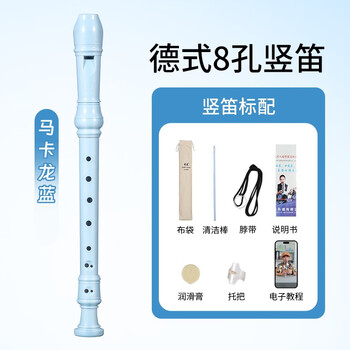 Chimei recorder german-style high-pitched 6-hole 8-hole primary school students special six-hole eight-hole children's beginner teaching flute instrument upgraded version macaron blue high-pitched german-style 8-hole + cloth bag