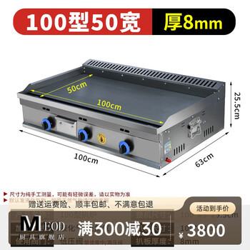 Lzjv electric griddle teppanyaki commercial stall fried rice grilled cold noodles machine gas griddle commercial stall gas liquefied gas onion cake steak squid grilled cold noodles special for noodles not narrow edge bottom fully welded 100 type (100*50cm thickness 6