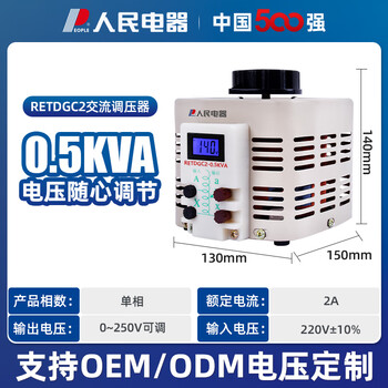 People's electrical appliances 220v ac voltage regulator single-phase contact voltage regulator adjustable transformer tdg2-500va retdgc2-500va