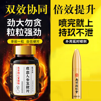 Oral package can be used to delay ejaculation and delayed ejaculation with spray medicine to strengthen the ejaculation head and the turtle will not be inserted early for a long time, and the pleasure will be hard and sensitive in the morning.
