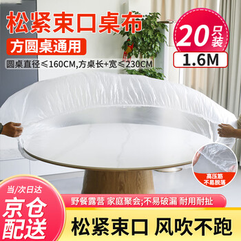 Tinghao disposable tablecloth with thickened elastic opening 1.6m 20 pieces white camping picnic tablecloth waterproof and oil-proof tablecloth cover