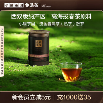 Xiaocan tea garden liujin series black tea pu'er tea ripe tea loose tea 65g canned tea souvenir produced by xiaocan tea