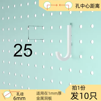 Yusenyi round hole hole plate hook plastic storage hook is suitable for metal plates with center hole spacing of 16.25.26.29.30.32. 10 white 25 hole spacing hooks. 25 layers. 10 white 25 hole spacing hooks.