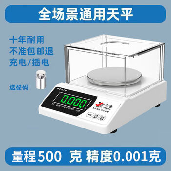 Today's selection (jinxuan) new electronic balance scale 0.001g laboratory high-precision gram scale electronic scale 0.01 chinese medicine gold stainless steel disc thousandth accuracy/mg/maximum weighing 500 grams