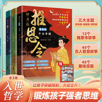 Twien ling comic version of eternal conspiracy in 3 volumes + big bang thinking (4 volumes in total) the worldly philosophy of ordinary children to counterattack and win. the truth about eternal conspiracy. popular science encyclopedia for primary school students aged 7-14.