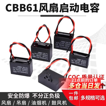Cbb61 electric fan starting capacitor 1.2/1.5/1.8/2/2.2/2.5/3/4/5uf ceiling fan universal 450v 2.5uf (buy one get one free) (2 pieces)