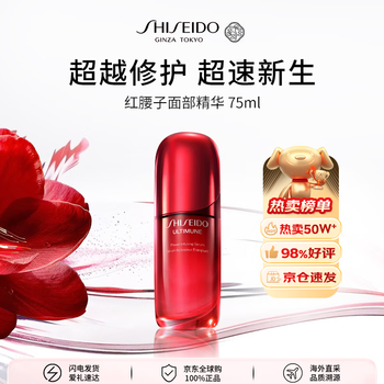 Shiseido's new red kidney anti-aging essence 75ml anti-wrinkle, lightening lines, firming, firming, stabilizing, repairing barrier 4th generation