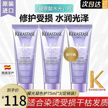 Kerastase shine color conditioner essence cream watery hair lotion repairs damaged hair, cares for dry hair, nourishes, moisturizes and prevents hair breakage medium sample shine color conditioner 75ml*3