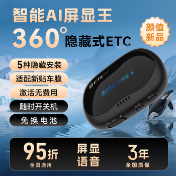 Chiyimei etc. national universal smart cardless etc. free stickers, glass hidden motorcycles etc. 50% off for high-speed passes. new product chip upgrade with stronger signal. screen display + ai voice - free bracket