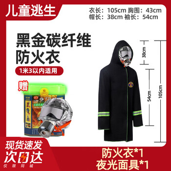 Carbon fiber fire retardant clothing escape clothing insulation fire retardant clothing household fire blanket fire blanket cloak fire escape children only thickened --- carbon fiber fire retardant clothing_children aged 3-12