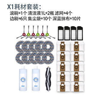 Adapted to ecovacs sweeping accessories robot deebao t10/x1/n9+/t20 blue wind chime cleaner cleaning fluid x1 consumables package official