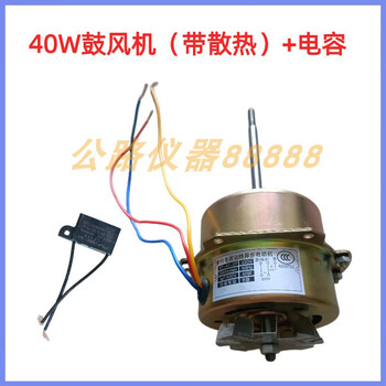 101-0-1-2-3a drying oven/incubator blower motor oven cooling blade blower small motor 40w blower (with heat dissipation) + capacitor
