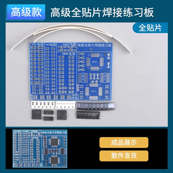 Smd practice board, flow lamp kit, skill training professional patch component welding practice board, accessories package, advanced full patch welding practice board - special price