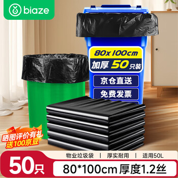 Biaz flat mouth garbage bags 50 single-sided 1.2 silk black 80*100cm property thickened extra large garbage bags
