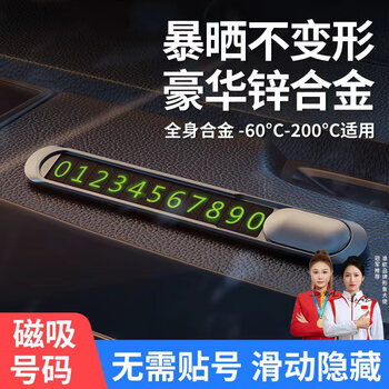 Zhunhang car moving phone number plate temporary parking mobile phone number plate car moving license plate vehicle metal ornaments car supplies