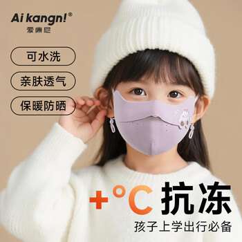 Iconi children's warm mask 3-6 years old autumn and winter warm and thickened windproof and cold-proof school special outdoor anti-allergic purple