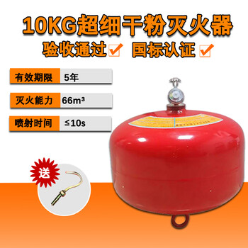 Hanging abc dry powder fire extinguisher ultra-fine dry powder fire extinguishing device 6kg 8kg automatic temperature sensing fire extinguisher ball 3c certified 10kg hanging ultra-fine fire extinguisher 68