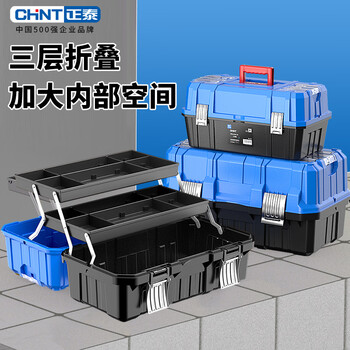 Chint tool box storage box stainless steel full set of household hardware large capacity extra large multi-functional industrial grade three-layer folding 17-inch three-layer folding tool box metal buckle