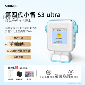 Shunqu 4th generation xiaozhi ai intelligent voice dialogue box robot ai xiaozhi brother interrupts s3ultra xiaozhi 4th generation s3ultra sky blue gradient conversation interruption丨character design 4g upgraded version deep networking丨intelligent upgrade