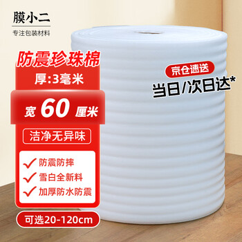 Membrane waiter shockproof pearl cotton foam cotton roll 3mm wide 60cm express foam board packaging packaging film filled cotton reinforced shockproof epe