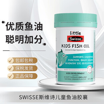 Swisse fish oil 60 capsules children's deep-sea fish oil omega3 high-purity dha eye protection brain brain epa fish-free enhance memory