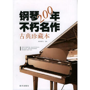 200 years of immortal masterpieces of second-hand pianos, compiled by russia demchenkov 9787801583611 85 new