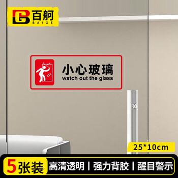 Baige beware of glass sign stickers waterproof transparent self-adhesive stickers beware of glass warning stickers glass door anti-collision warm reminder stickers 25*10cm 5 sheets