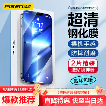 Pinsheng suitable for apple 16e/14/13/13pro tempered film iphone 16e/13/13pro/14 hd edge-proof film, anti-fall and anti-fingerprint full coverage tempered film, 2 pieces