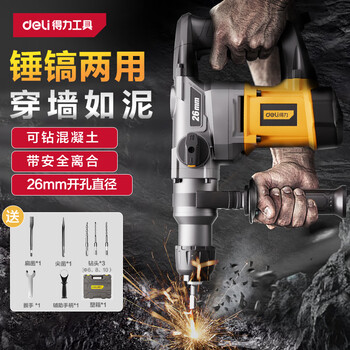 Deli dual-function heavy-duty electric hammer high-power impact drill multi-function electric drill hammer pick dual-purpose concrete excavation set