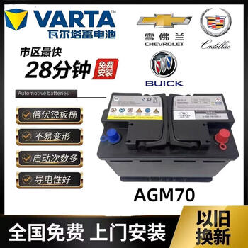 Original agm70ah valta, buick encore, encore, chevrolet covz, original start-stop battery