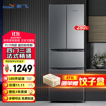 Xinfei (frestec) 280-liter french-style multi-door refrigerator, mid-door soft-frozen household refrigerator, odor-free and fresh-keeping, classified storage, energy-saving, power-saving, space-saving refrigerator bcd-280k7ct, gray 280-liter three-stage direct cooling fixed frequency