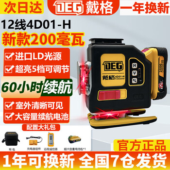 Daige 12-line hercules level strong light thin line outdoor ultra-bright automatic leveling laser red h12 line red light cloth bag model lower level single battery configuration diagram configuration-delivery